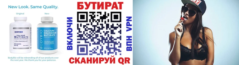 БУТИРАТ бутандиол  кракен рабочий сайт  Северская 